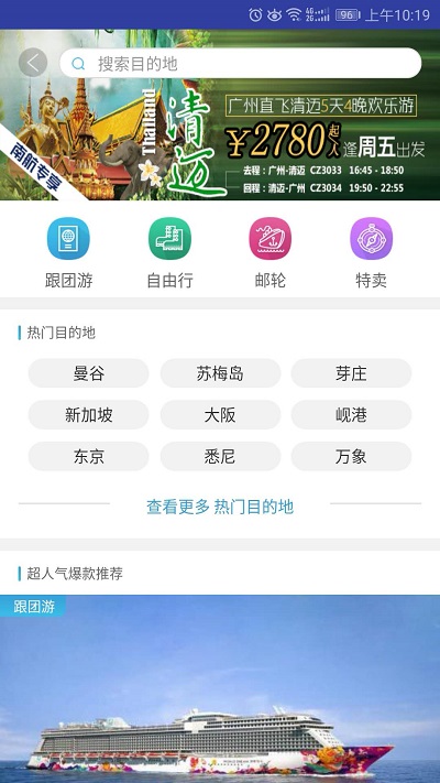 美瀛旅行客户端
