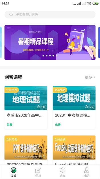 创智课堂最新版