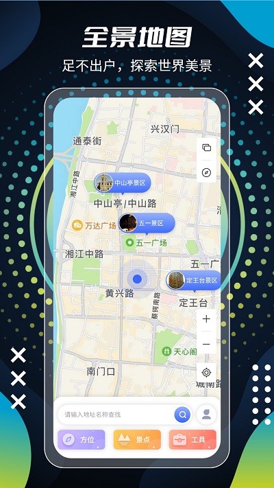 5g卫星高清街景地图app