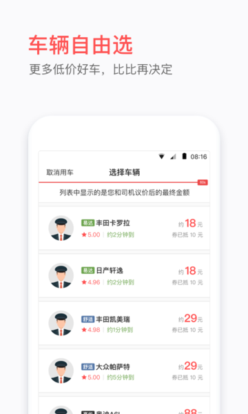 易道用车app