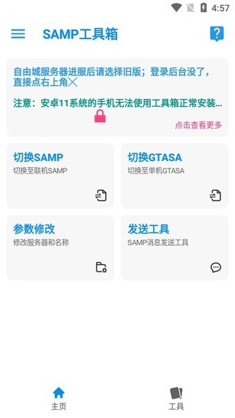 samp联机工具手机版2025(rn samp)