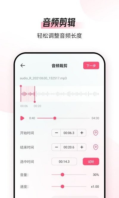 音频编辑转换器砾捷app