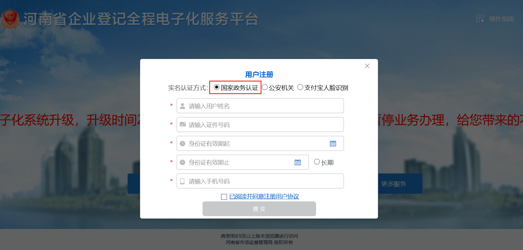 国家政务认证方式流程