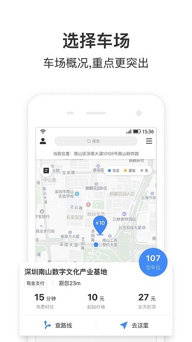 停车王客户端