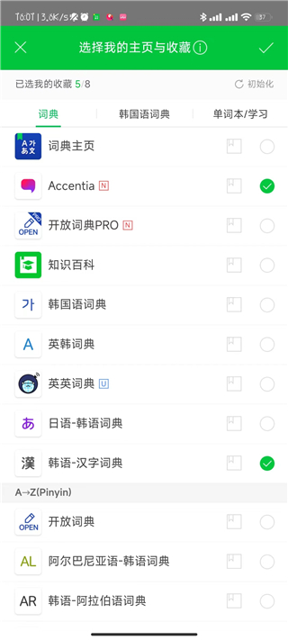 NAVER词典设置中文模式方法