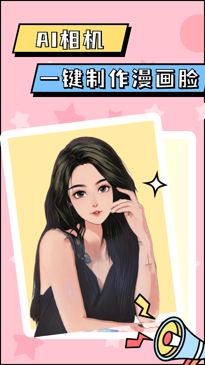 漫画脸ai相机软件
