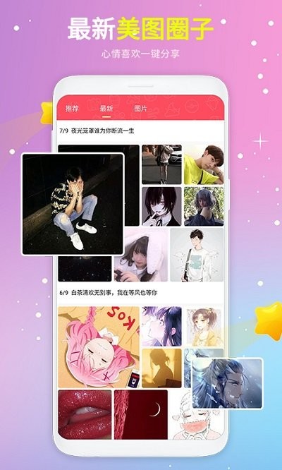 头像精选软件
