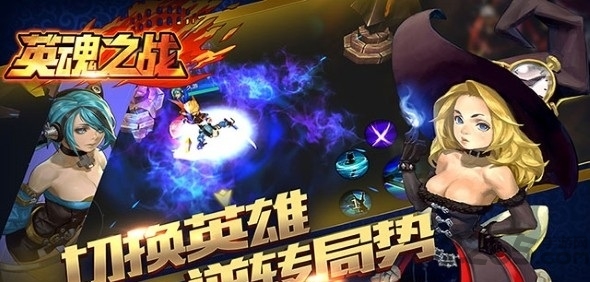 英魂之战手游