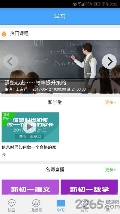 辽宁和教育app客户端