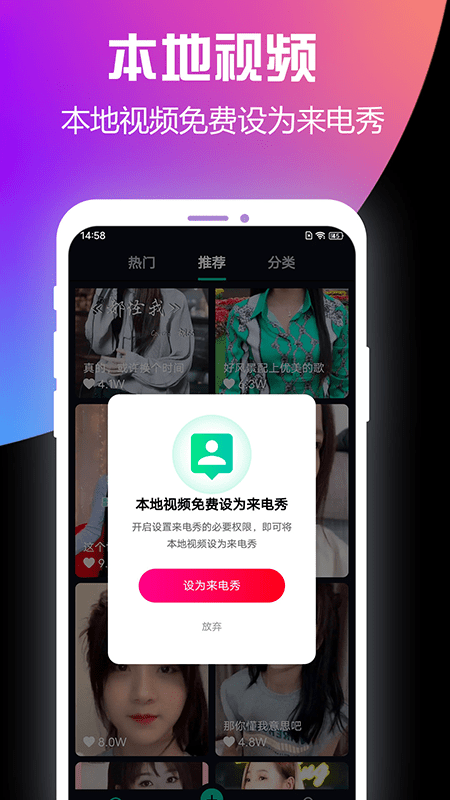 酷来电秀免费版