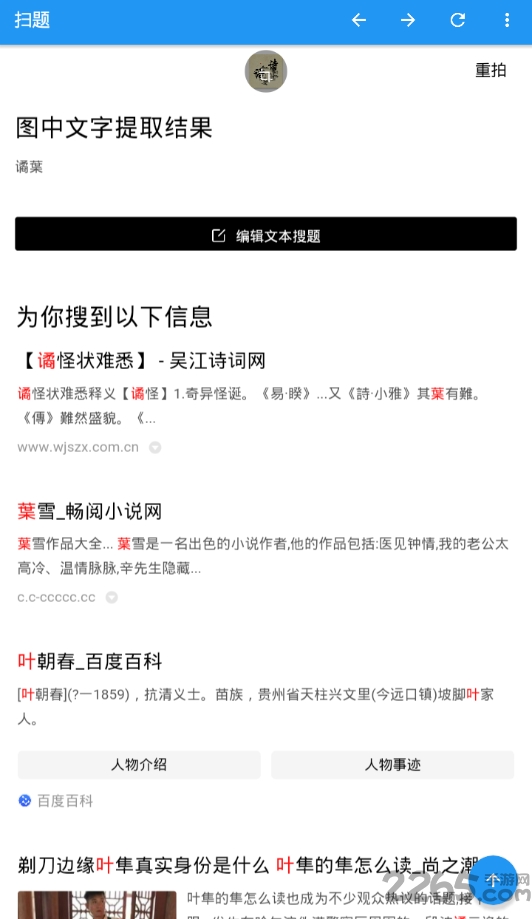 扫题解答软件