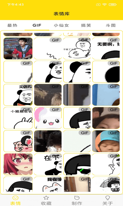 斗图表情制作软件