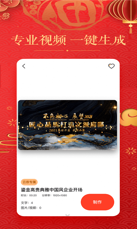 企宣视频制作编辑软件
