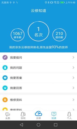 京东云修官方版