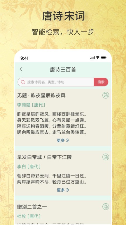 古诗词文学库app最新版