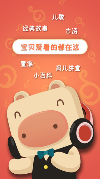 猪迪克儿歌客户端下载
