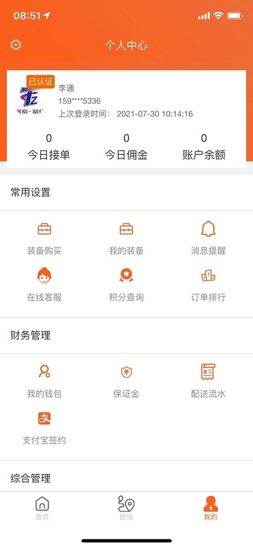 近邻社配送手机版下载