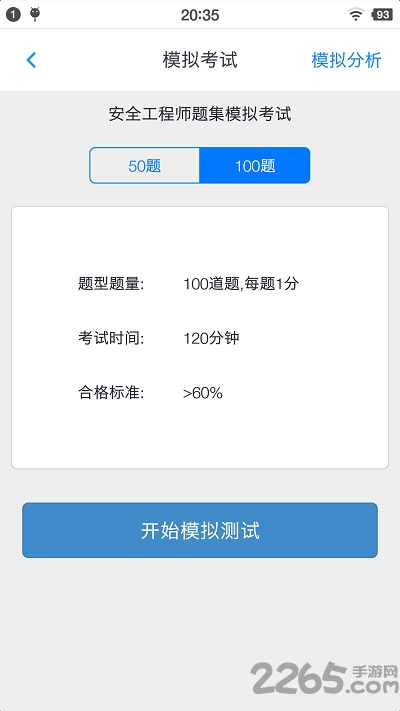 安全工程师题集官方下载