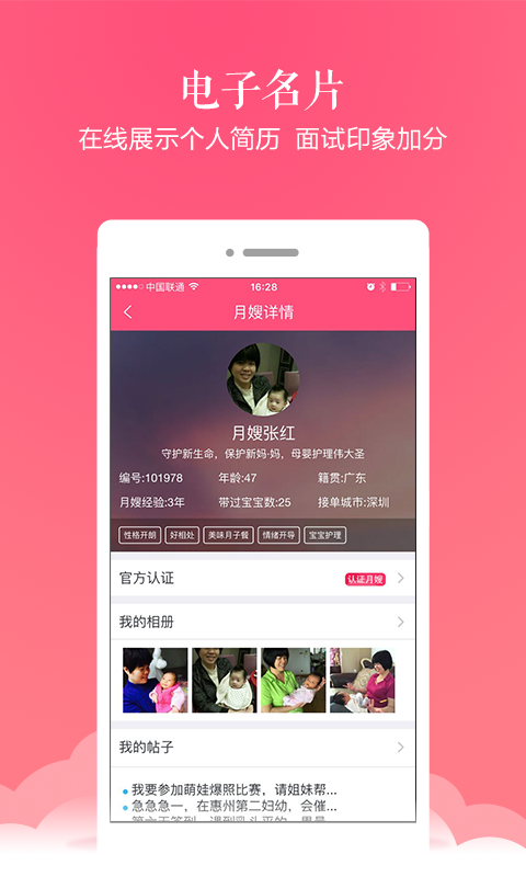 月嫂联盟app