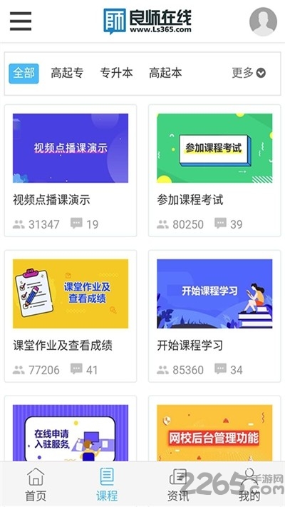 良师在线最新版
