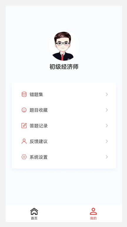初级经济师新题库手机版下载