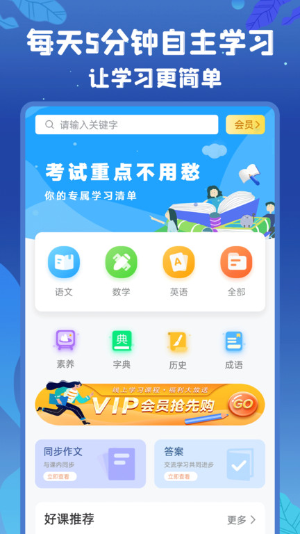 初中语数英官方版
