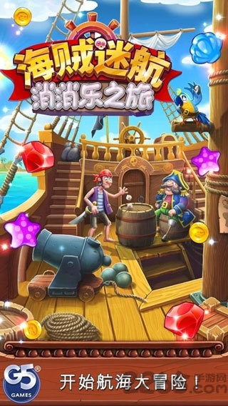 海贼迷航消消乐之旅破解版