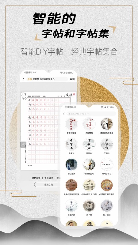 爱练字官方版