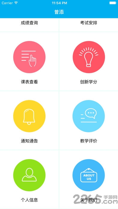 湖北民族学院教务系统app
