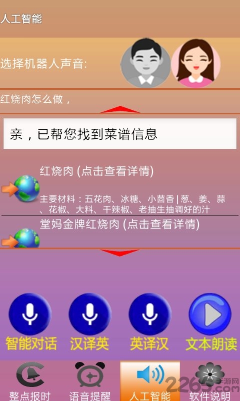 安卓智能语音助理下载