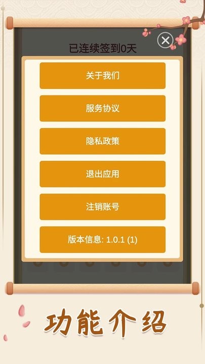 幸福猜成语app最新版