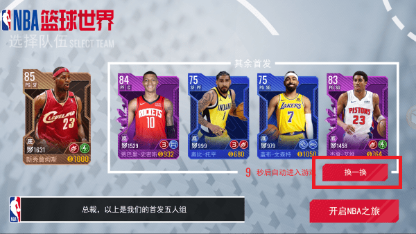 NBA篮球世界手游下载