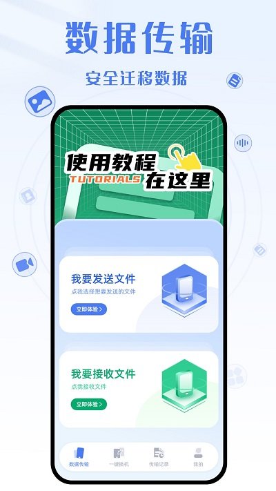 换机克隆yh手机版