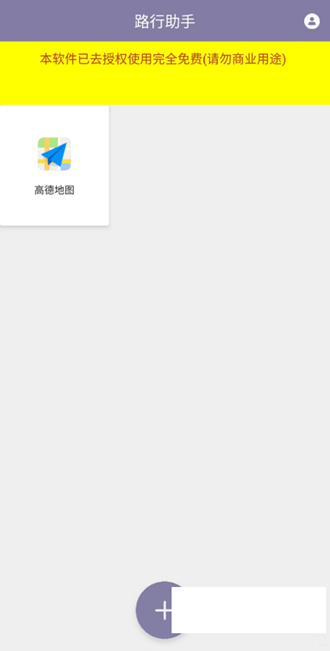 天行助手app