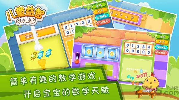 儿童益智幼儿园app