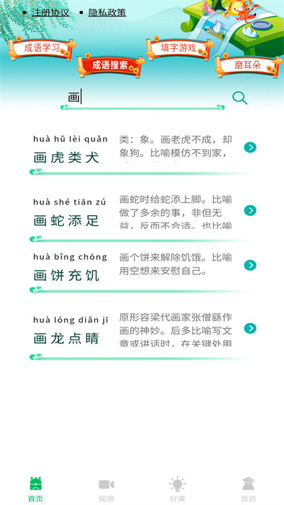 少儿国学古诗成语故事app下载