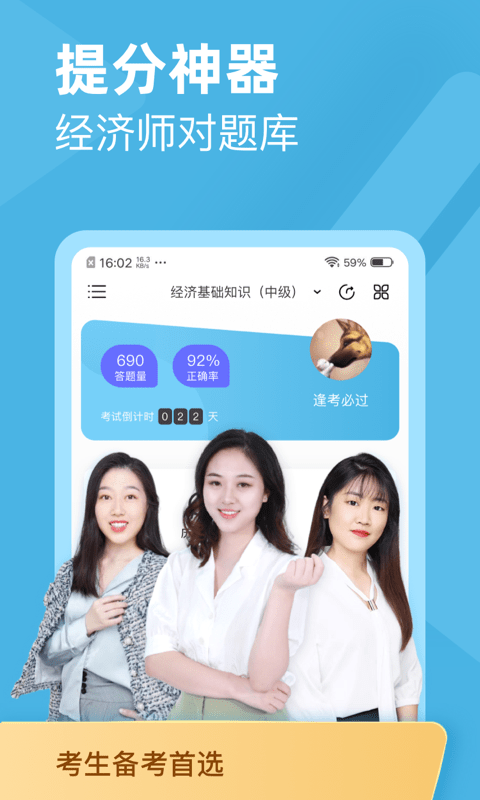 经济师对题库软件