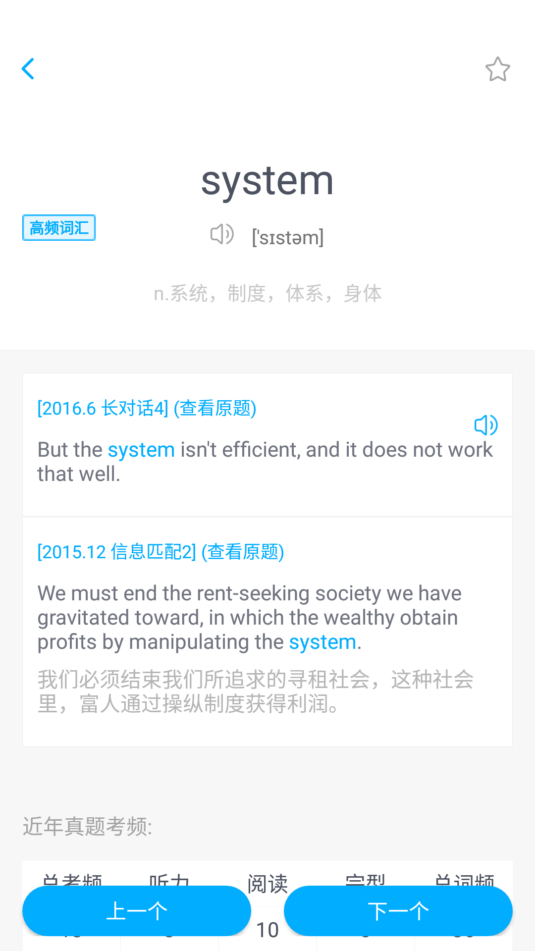 新东方四六级软件