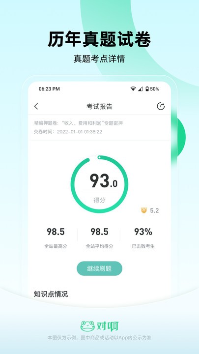 会计随身学手机版2024