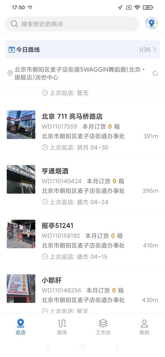 元气巡店app最新版