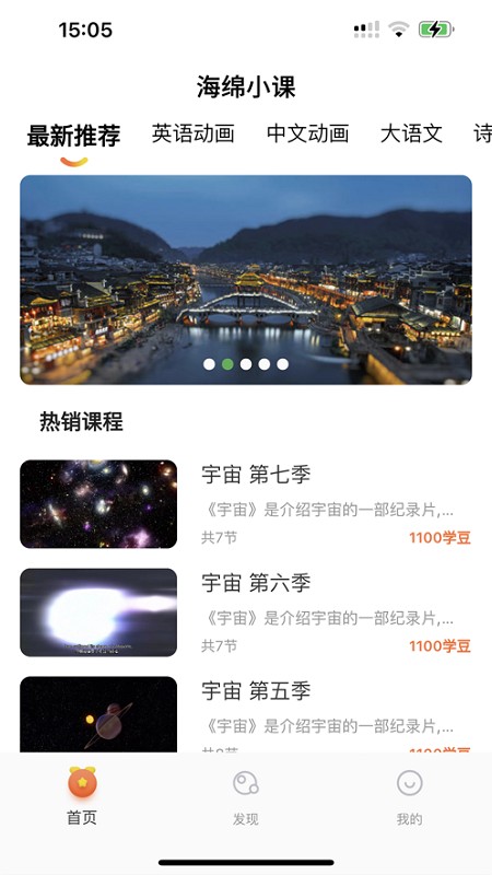 海绵小课软件
