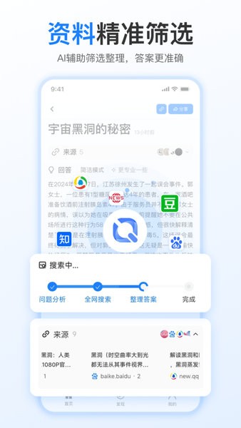 开搜ai安卓版