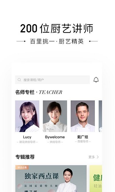 小厨说app