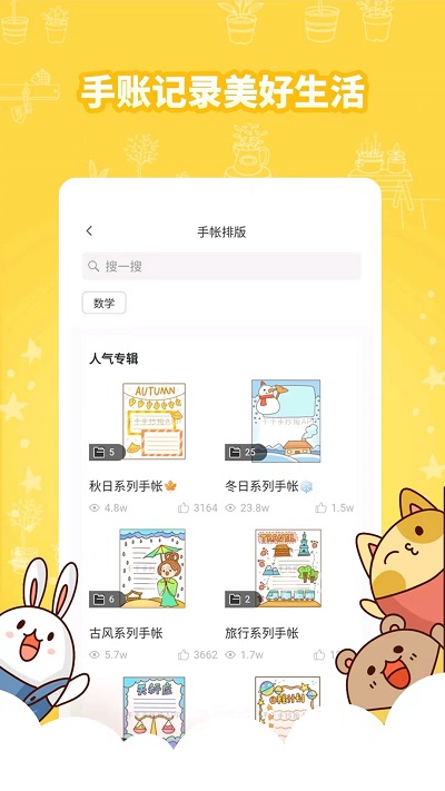 千千手抄报官方版下载