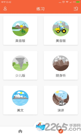 新概念英语100分手机软件