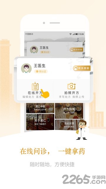 君仁中医平台