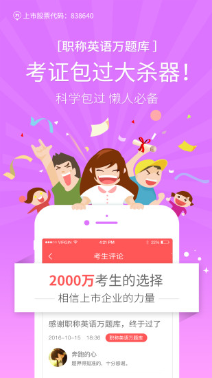 职称英语万题库app