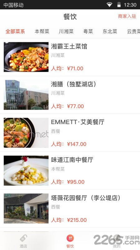 优程旅行app