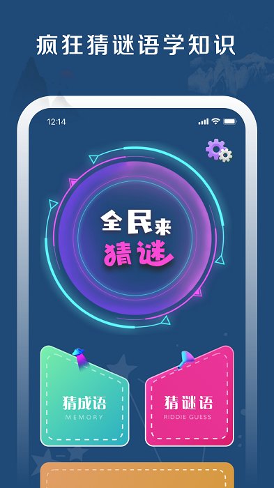 全民猜谜语小游戏