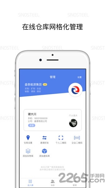 中钢云仓储手机版